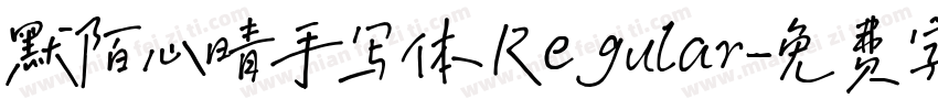 默陌心晴手写体 Regular字体转换